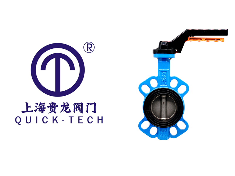 手柄對(duì)夾式蝶閥的特點(diǎn)-上海貴龍閥門(mén)