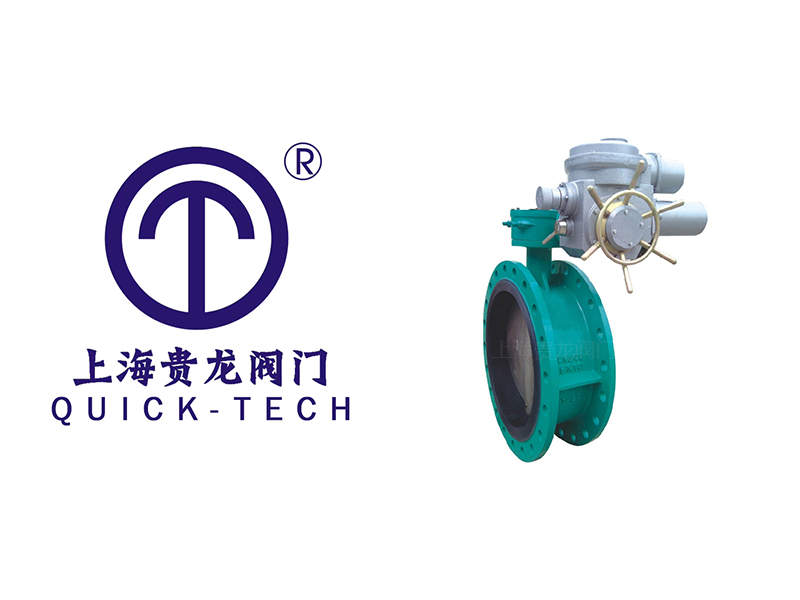 電動(dòng)法蘭蝶閥的特點(diǎn)-上海貴龍閥門(mén)官網(wǎng)
