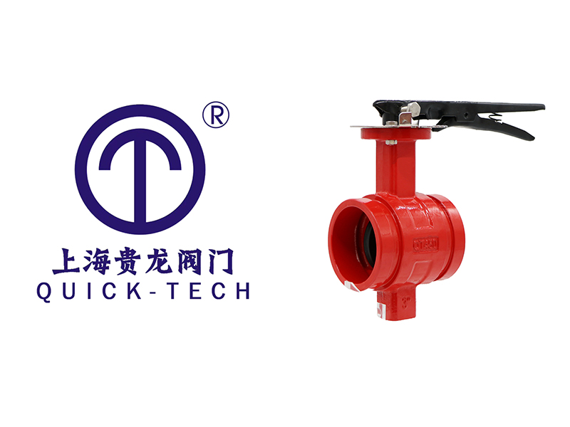 溝槽閥門(mén)蝶閥的九大優(yōu)點(diǎn)-上海貴龍閥門(mén)官網(wǎng)