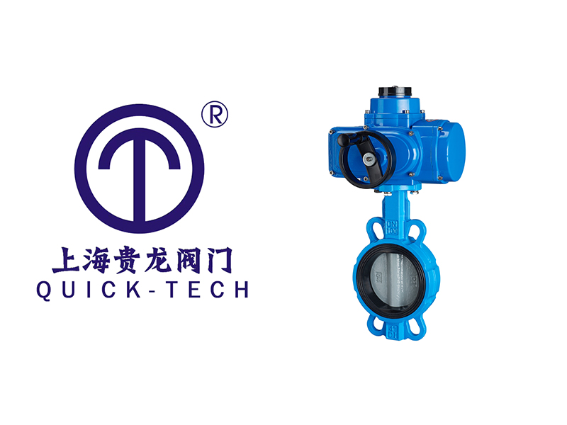 上海貴龍閥門電動(dòng)蝶閥的特點(diǎn)及安裝維護(hù)方法