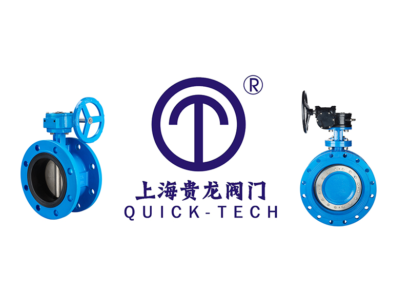 三偏心蝶閥與普通蝶閥的區(qū)別-上海貴龍閥門