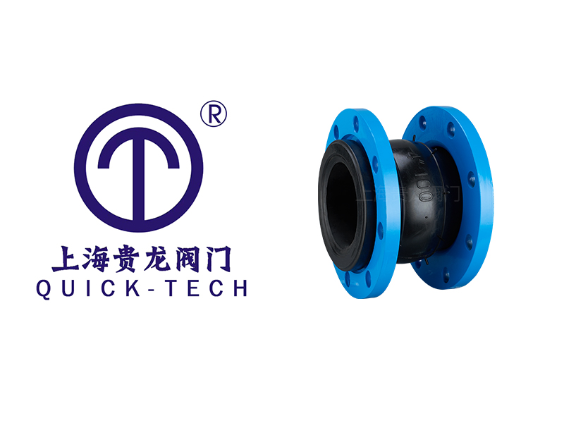 上海貴龍閥門橡膠軟接頭應(yīng)如何正確安裝？