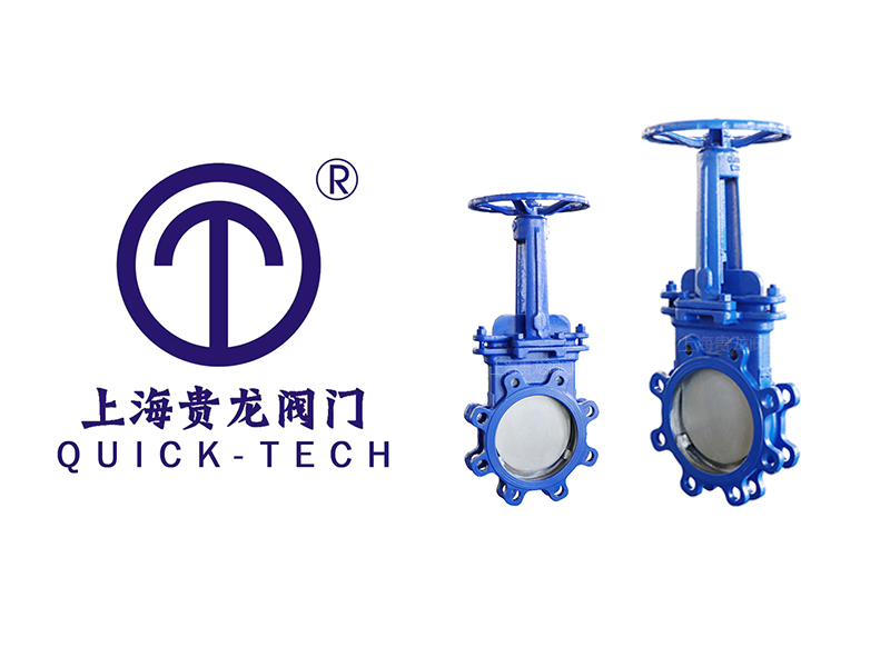 上海貴龍閥門刀型閘閥的用途！