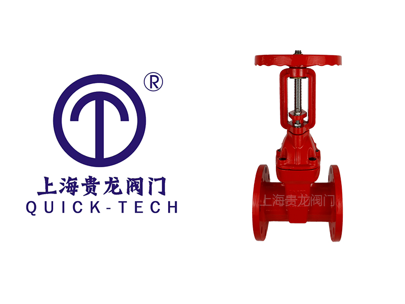 上海貴龍閥門有限公司消防專用閘閥的工作原理！