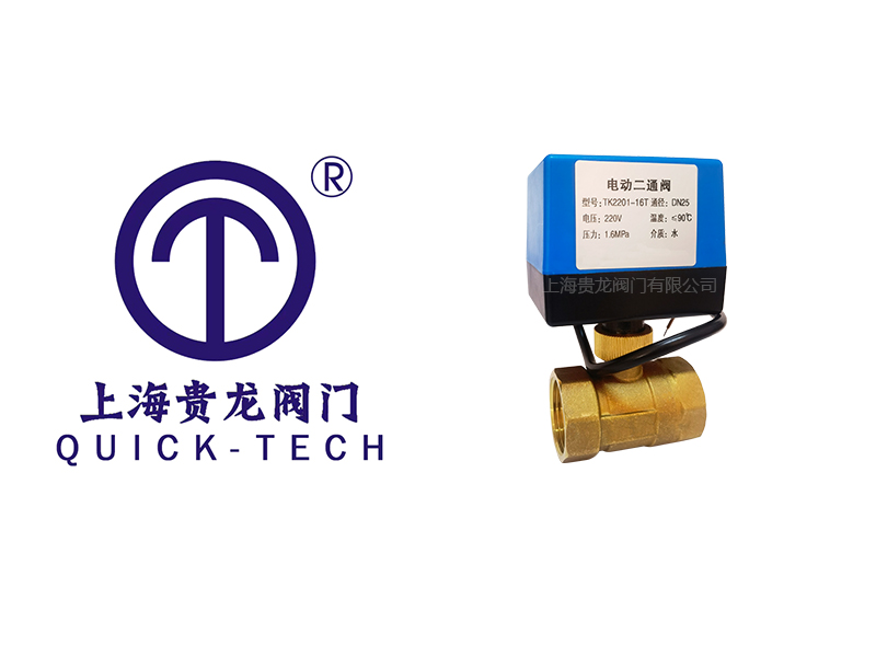 上海貴龍閥門有限公司電動二通閥的操作注意事項！