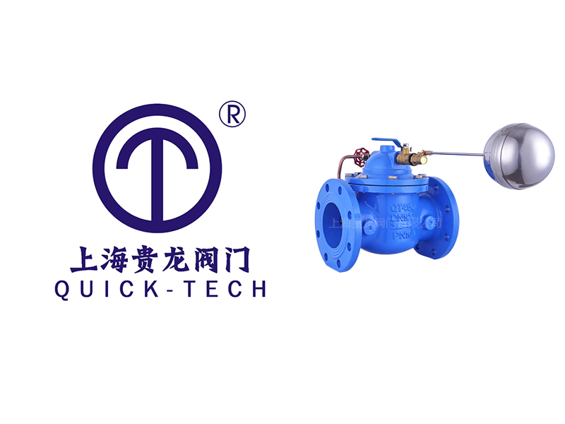 上海貴龍閥門有限公司Q810隔膜式遙控浮球閥的特點...