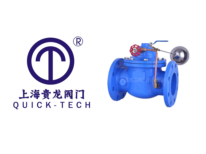 上海貴龍閥門有限公司Q810隔膜式遙控浮球閥的應用...