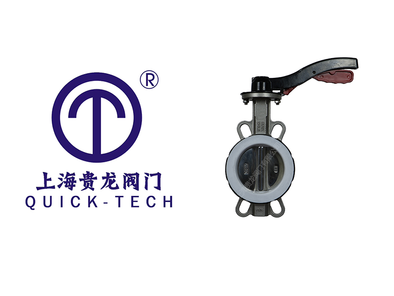 上海貴龍閥門(mén)有限公司不銹鋼手柄對(duì)夾蝶閥的應(yīng)用領(lǐng)域！