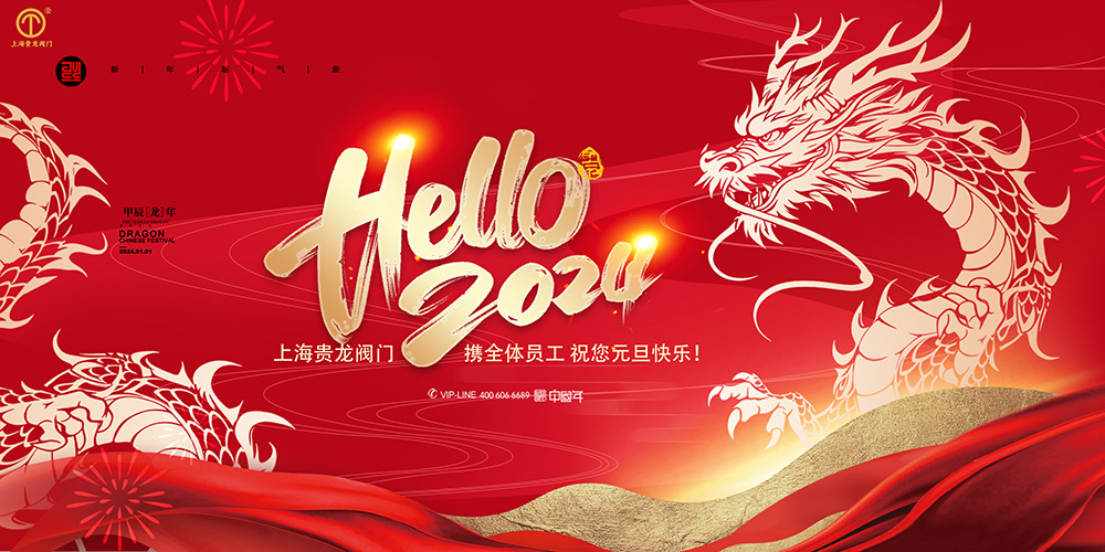 1703817058.jpg 貴龍元旦橫版海1.jpg